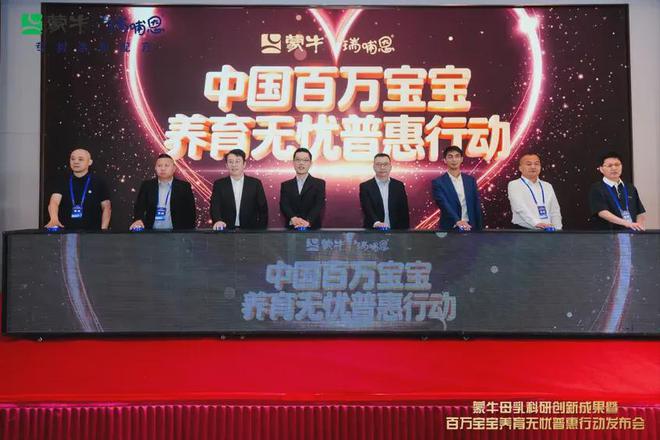 九游娱乐文化：“喂”爱减负！蒙牛瑞哺恩普惠行动助力百万宝宝养育无忧(图1)