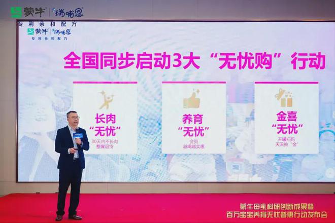 九游娱乐文化：“喂”爱减负！蒙牛瑞哺恩普惠行动助力百万宝宝养育无忧(图3)