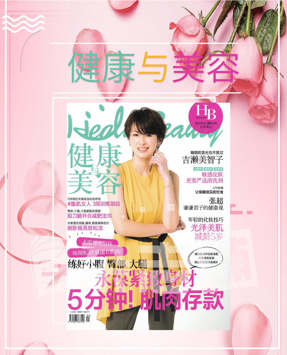 九游娱乐：《健康与美容(图5)