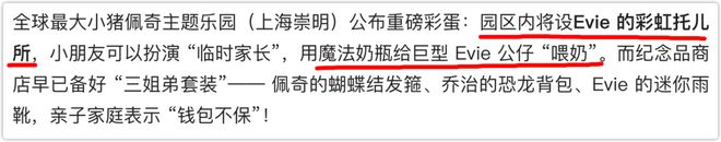 小猪佩奇“三妹”伊薇为什么不吃母乳？(图6)