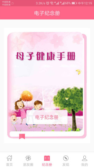 母子健康手册软件(图1)