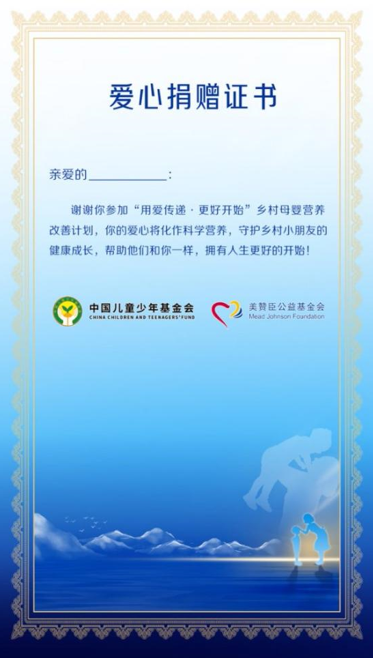 美赞臣中国联合中国儿基会发起第四期乡村母婴营养改善计划(图2)