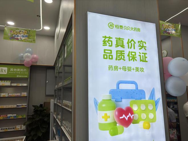 恒泰贝贝生活馆集药品、母婴、美妆于一体(图2)