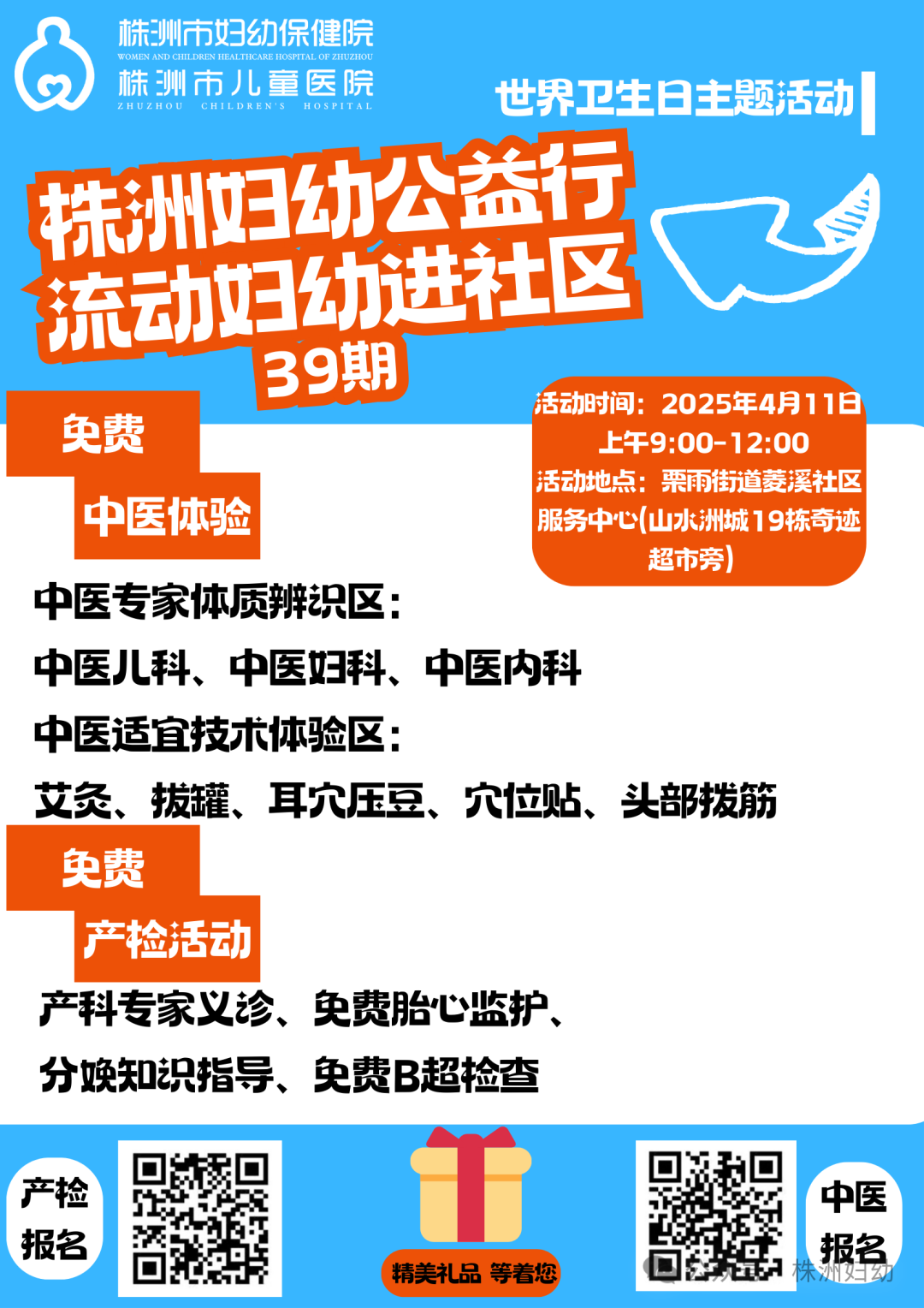 九游娱乐文化：保障母婴健康呵护祖国未来——株洲市妇幼保健院2025世界卫生日特别活动启动(图1)