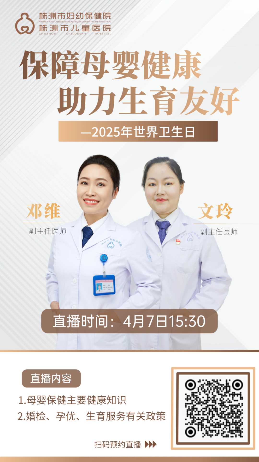 九游娱乐文化：保障母婴健康呵护祖国未来——株洲市妇幼保健院2025世界卫生日特别活动启动(图2)