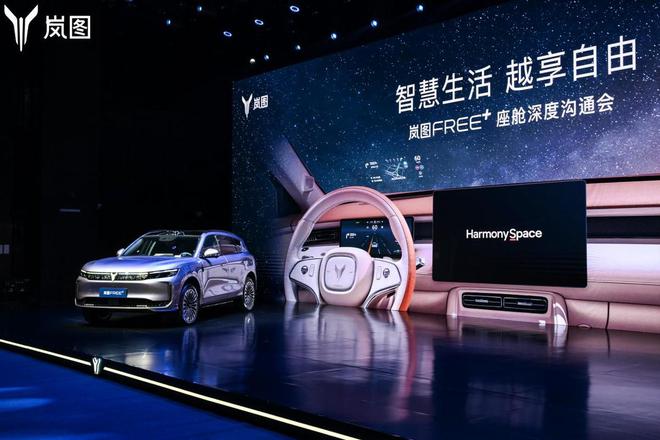 首批搭载鸿蒙座舱5岚图FREE+逍遥座舱20为高端智能出行打个样(图9)