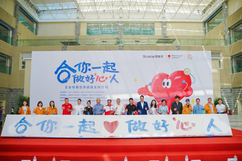 中国红十字基金会合生元母婴救助基金“生命早期营养健康支持行动”走进新疆开启守护母婴新篇章！(图1)