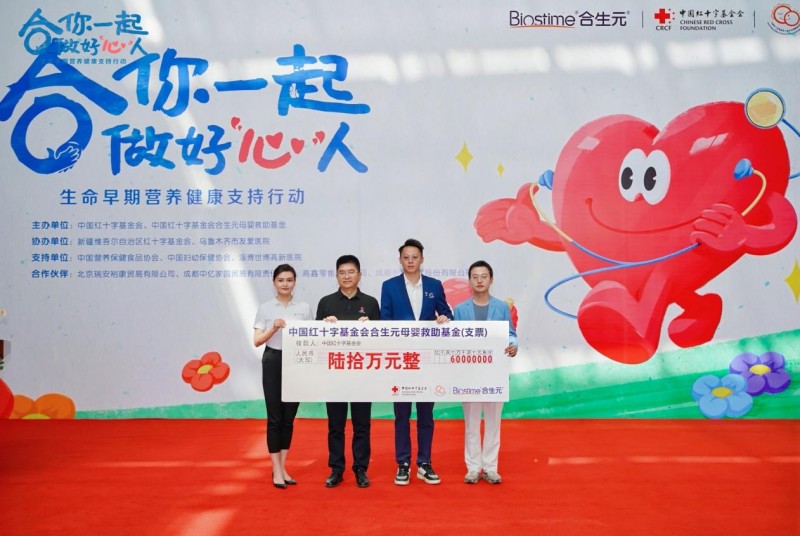 中国红十字基金会合生元母婴救助基金“生命早期营养健康支持行动”走进新疆开启守护母婴新篇章！(图9)