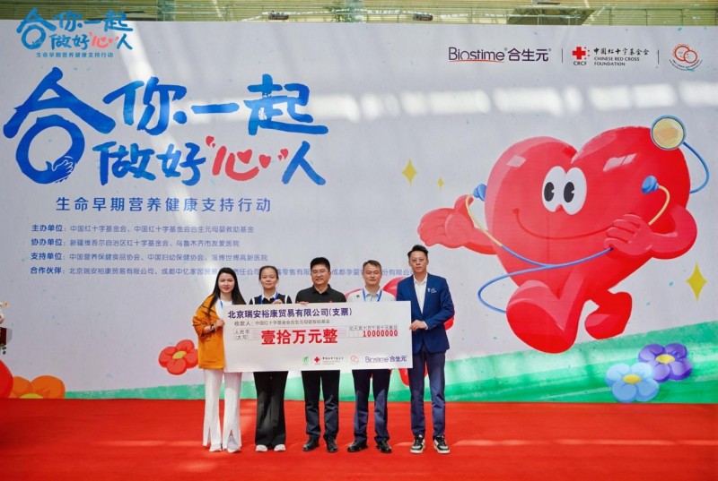 中国红十字基金会合生元母婴救助基金“生命早期营养健康支持行动”走进新疆开启守护母婴新篇章！(图10)