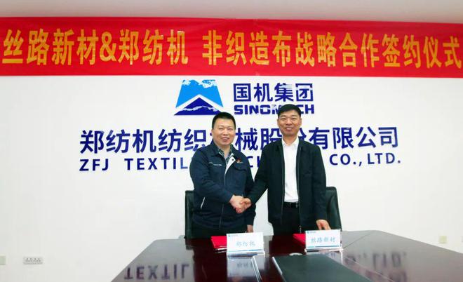 九游娱乐文化：郑纺机与阿拉尔丝路新材料签署战略协议共筑智能化非织造布产业新生态(图1)