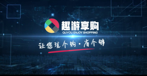 趣游享购宝妈们的专属创富乐园(图6)