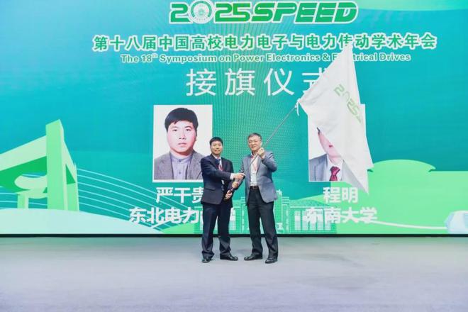 第十八届中国高校电力电子与电力传动学术年会在东北大学举办(图3)