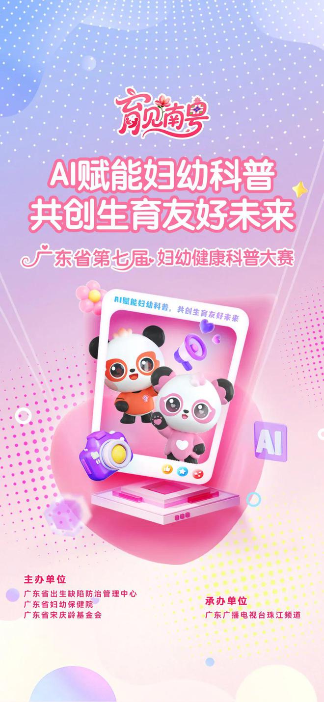 投稿通道开启！育见南粤·广东省第七届妇幼健康科普大赛火热征集中！(图2)
