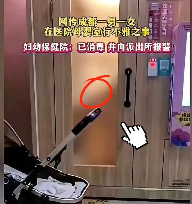 成都：一对男女母婴室做不雅之事：双方照片曝光40秒流出(图2)