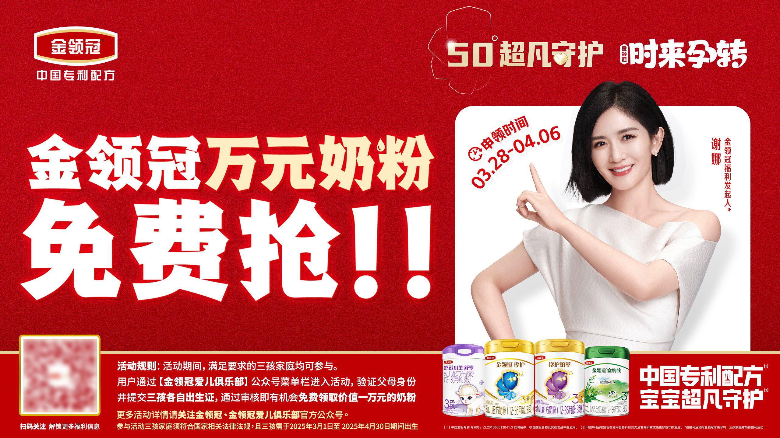 九游娱乐文化：万元奶粉免费送金领冠为三孩家庭加“育儿底气”(图2)