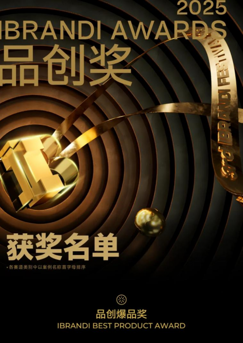 宝宝树斩获2025品创奖：以AI科技重塑母婴服务生态(图1)