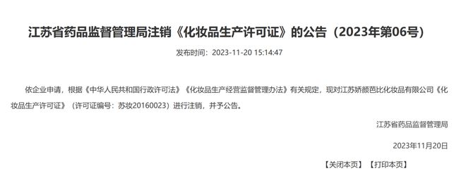 停止经营！又一批婴童产品踩雷区(图9)