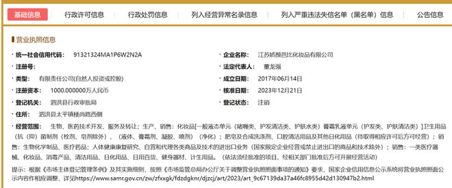 停止经营！又一批婴童产品踩雷区(图5)