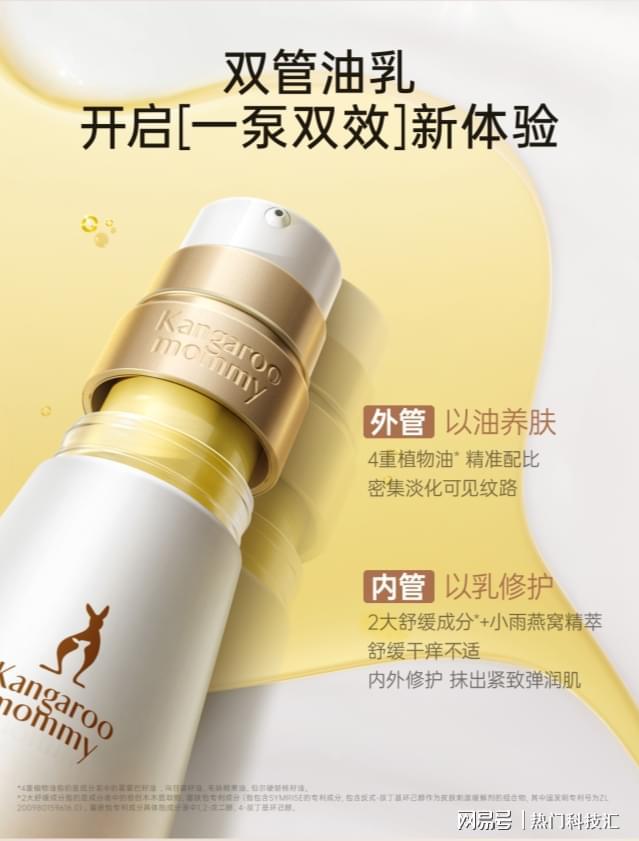 九游娱乐文化：袋鼠妈妈双萃抚纹身体精华乳：科学护肤守护妈妈美丽(图1)