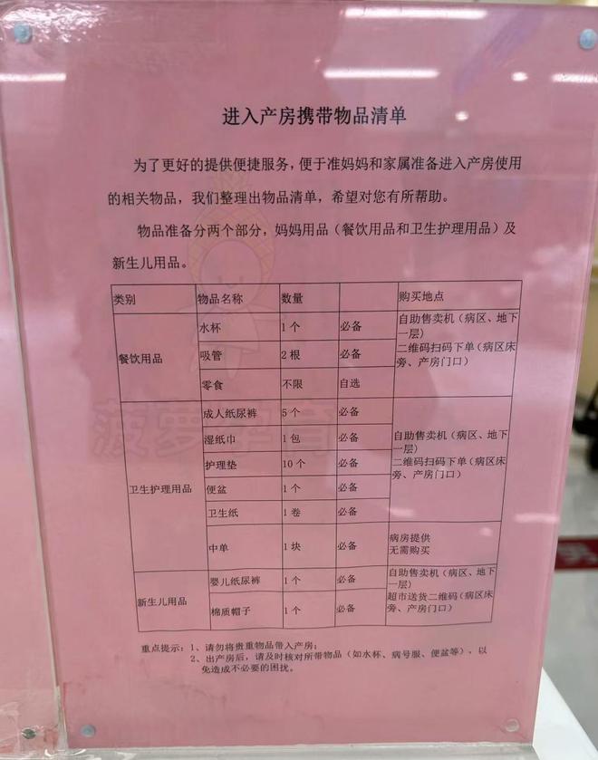 海淀妇幼保健院生产待产包清单分享!(图2)
