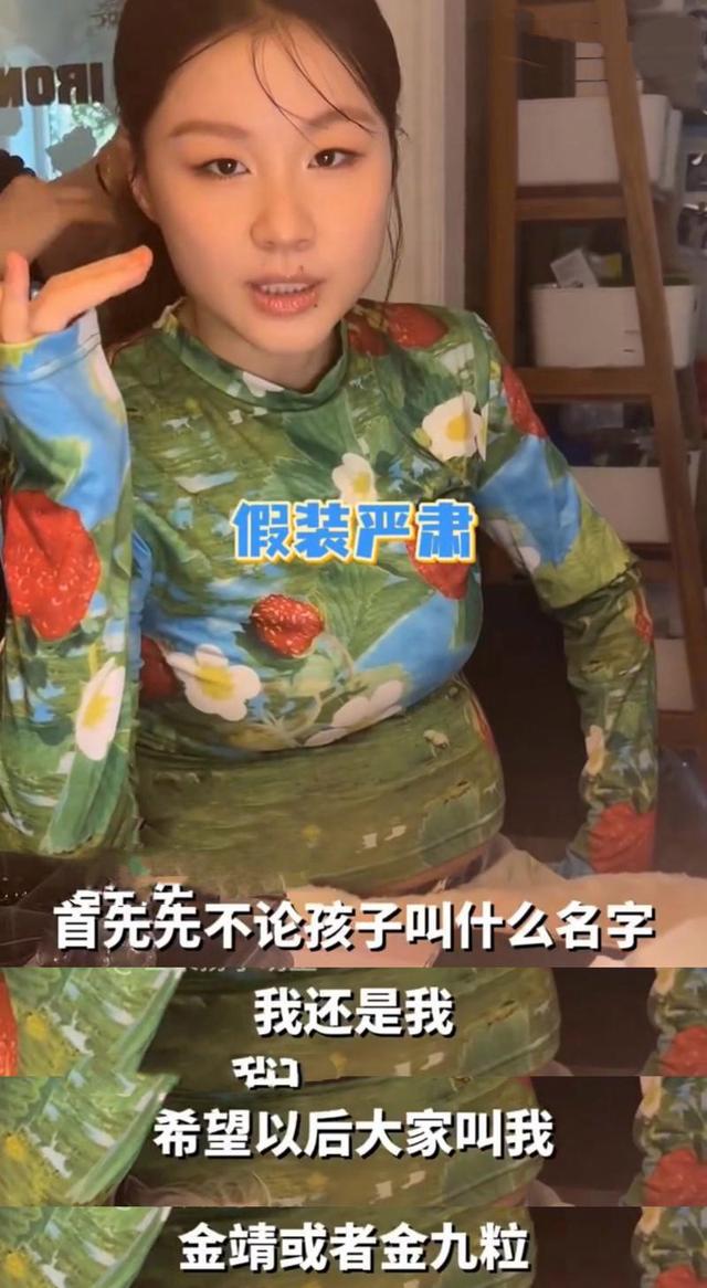 九游娱乐文化：网友言论踩雷区金靖发声纠正！公开待产包清单笑翻全网(图4)
