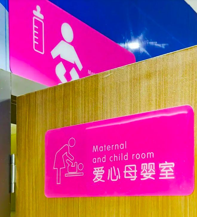 九游娱乐文化：毁三观！成都男女霸占母婴室干柴烈火疑照片曝光身材很好！(图3)