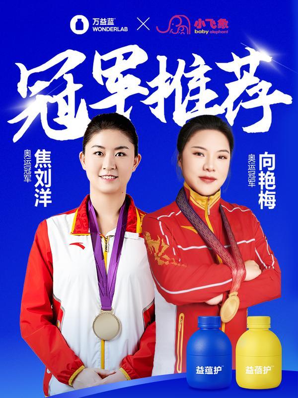 科技+渠道双引擎！小飞象战略携手万益蓝WonderLab重构母婴健康新范式(图3)