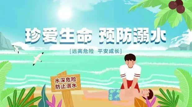 【爱我上饶当好主人翁丨茁壮计划】夏季防溺水安全伴我行——防溺水安全知识宣传(图1)