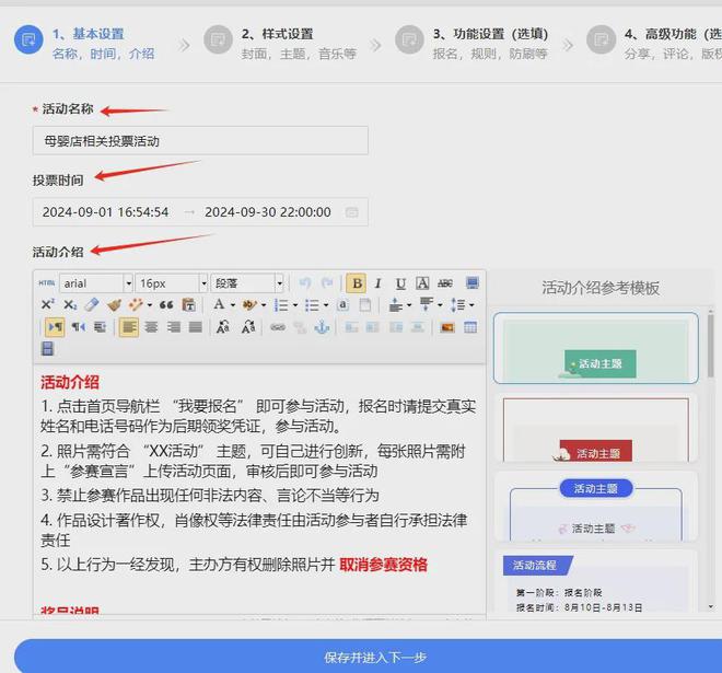 如何策划一场与母婴店有关的微信投票活动？(图2)
