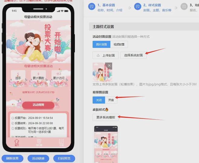如何策划一场与母婴店有关的微信投票活动？(图3)