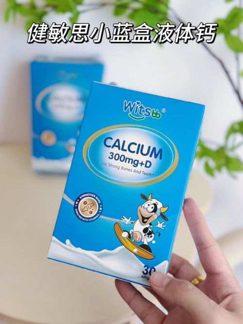 Witsbb健敏思“无敏100+”直击婴童缺钙痛点(图3)