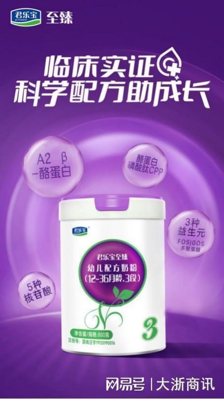 婴幼儿奶粉推荐榜：君乐宝至臻A2奶牛奶粉在众多品牌中脱颖而出(图1)