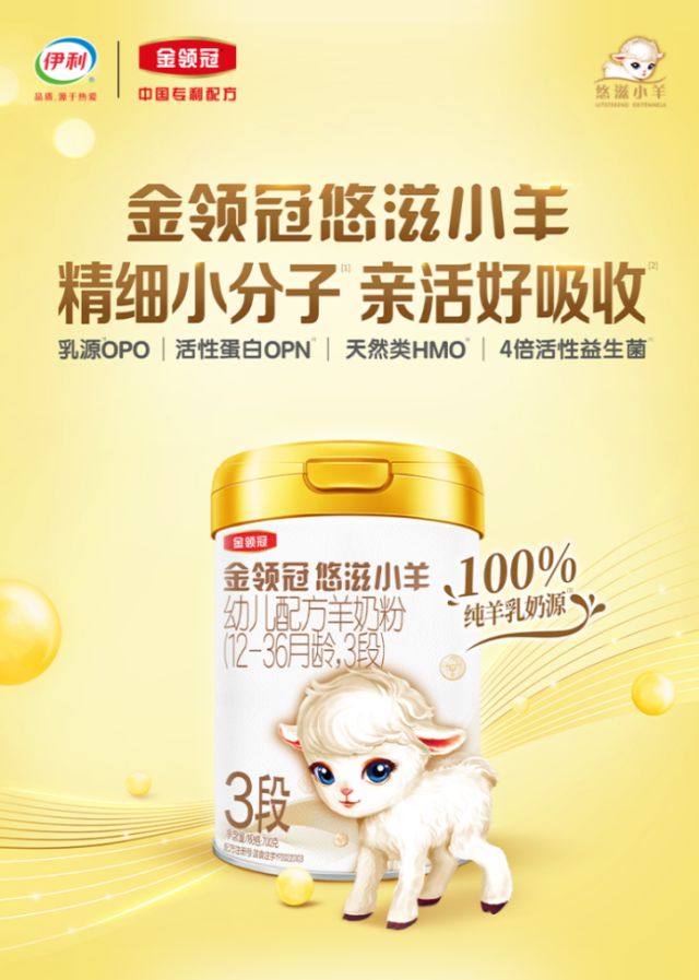 国产奶粉前十珍护vs悠滋小羊科学验证铸国产奶粉品质新高度(图2)