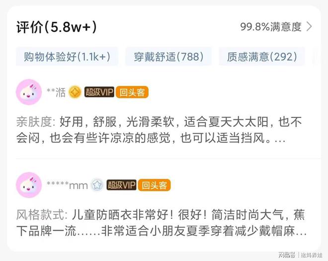 趁着唯品会打折给孩子买的防晒服不吹不黑说说感受(图3)