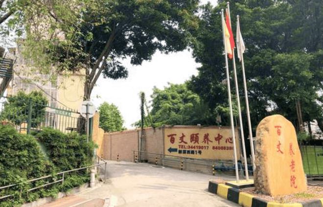 九游娱乐：广州百丈颐养中心2025首页网站-百丈颐养中心居住介绍(图1)