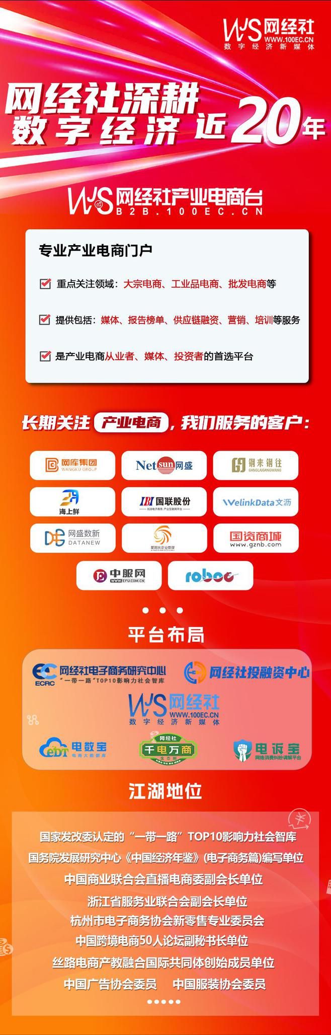 九游娱乐：网经社：《2024年中国产业电商“百强榜”》发布(图3)