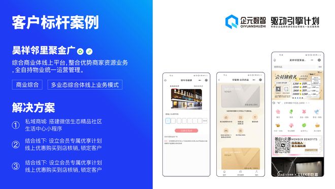 母婴产品畅销路企元数智免费系统来铺就(图1)