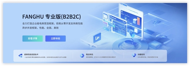 当开源基因遇上全场景商业需求—深度解析FanghuPro电商生态(图1)