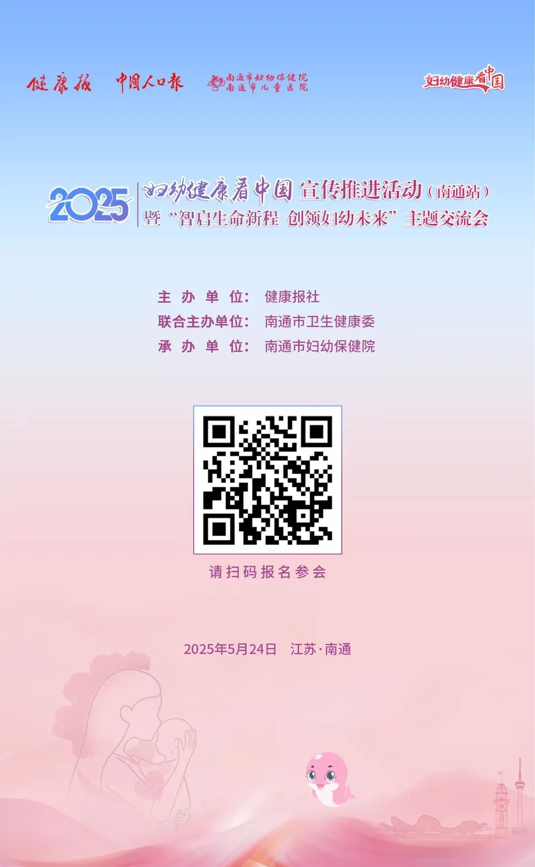 智启生命新程创领妇幼未来(图1)