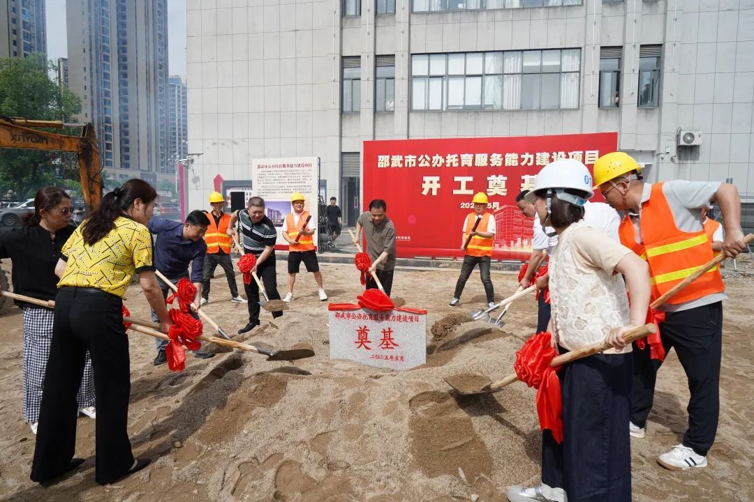 邵武：公办托育服务能力建设项目开工(图2)