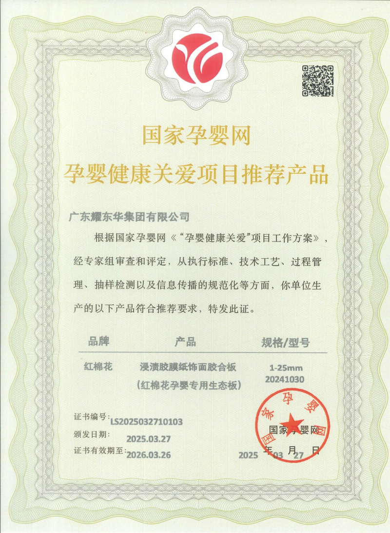 红棉花板材：以母婴级环保标准打造安心家居新典范(图5)