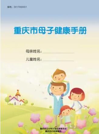 人生的第一册——母子健康手册(图1)