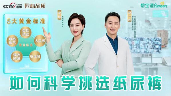 科学选择纸尿裤黄金标准发布(图3)