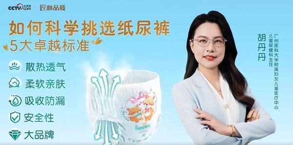 科学选择纸尿裤黄金标准发布(图2)