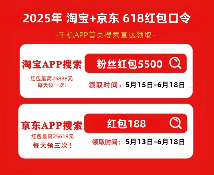 2025淘宝京东618活动6月2日到6月20日活动攻略！618哪一买最便宜？每天红包优惠大全！(图2)
