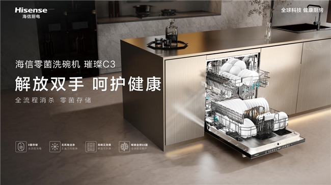 海信厨电亮相2025中国洗碗机产业峰会以全球科技赋能五年300亿目标(图5)