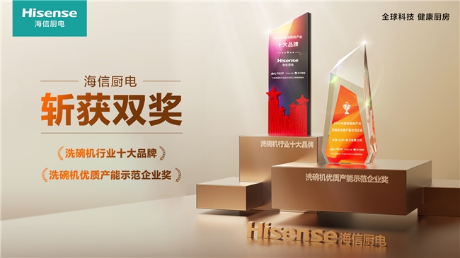 海信厨电亮相2025中国洗碗机产业峰会以全球科技赋能五年300亿目标(图2)