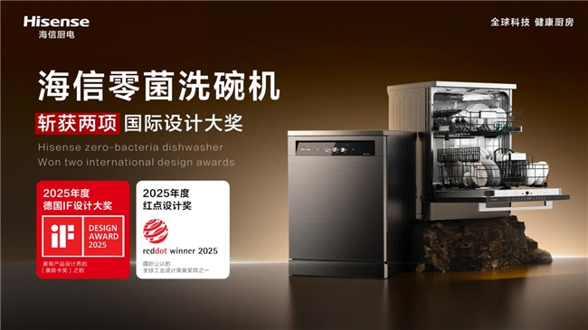 海信厨电亮相2025中国洗碗机产业峰会以全球科技赋能五年300亿目标(图4)