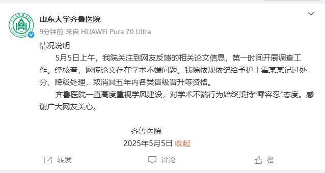 九游娱乐：护士霍某某被记过、降级处理！(图2)