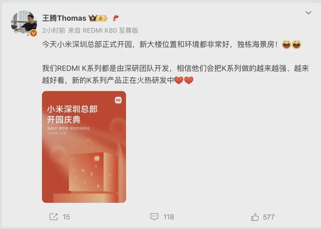 九游娱乐文化：卢伟冰现身！小米深圳总部开园定位明确！(图3)